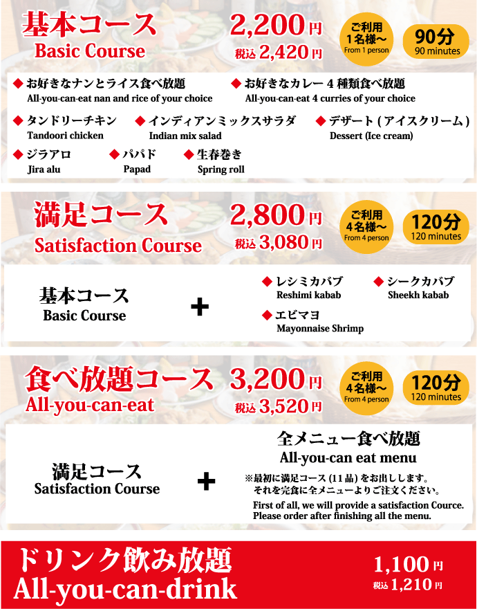 インド料理ガンダァーラ 豊田市 忘年会セット