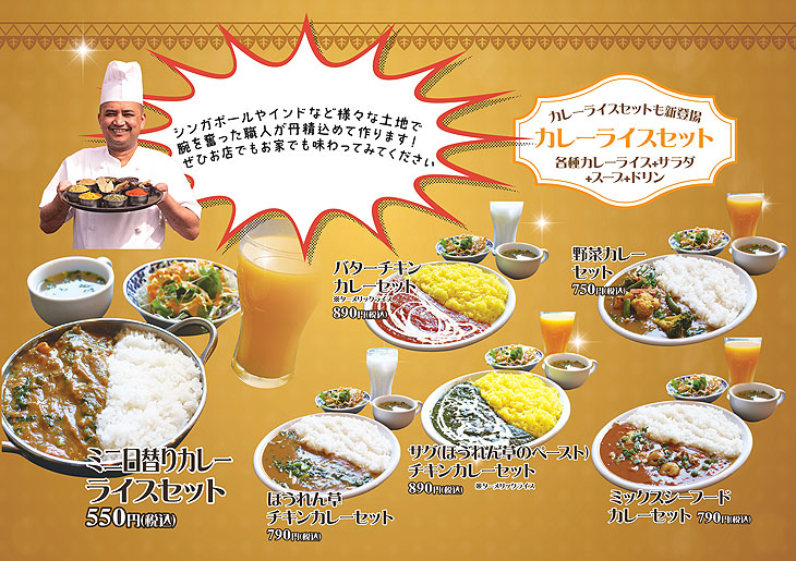ガンダァーラ刈谷店 カレーライストセット