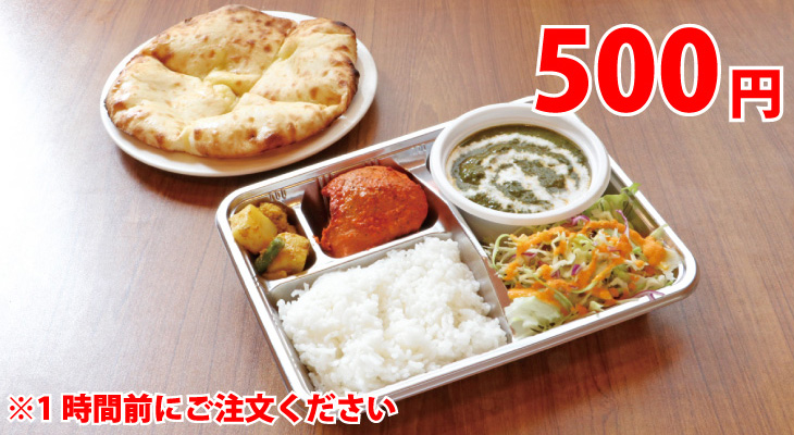 カレー・ナン・タンドリー料理のランチ弁当