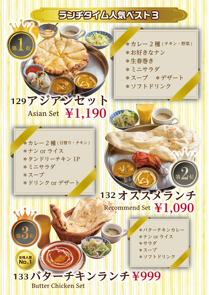 ランチメニュー 豊田市のインド料理 ガンダァーラ ランチメニュー 豊田市のインド料理 ガンダァーラ