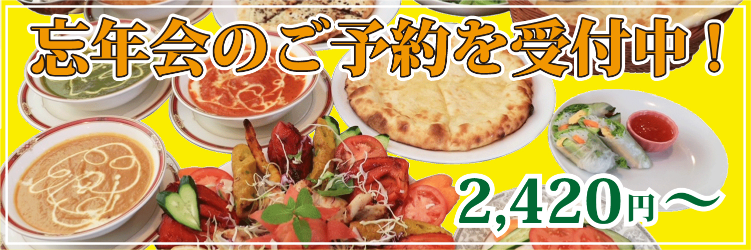 ガンダァーラ豊田店 忘年会の予約受付中