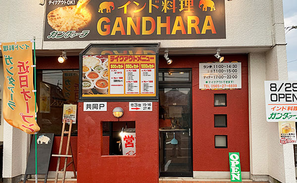 ガンダァーラ豊田店 店舗紹介