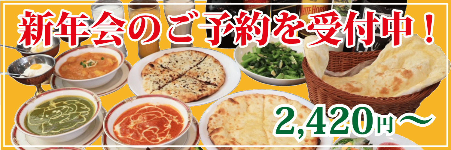 ガンダァーラ豊田店 新年会の予約受付中