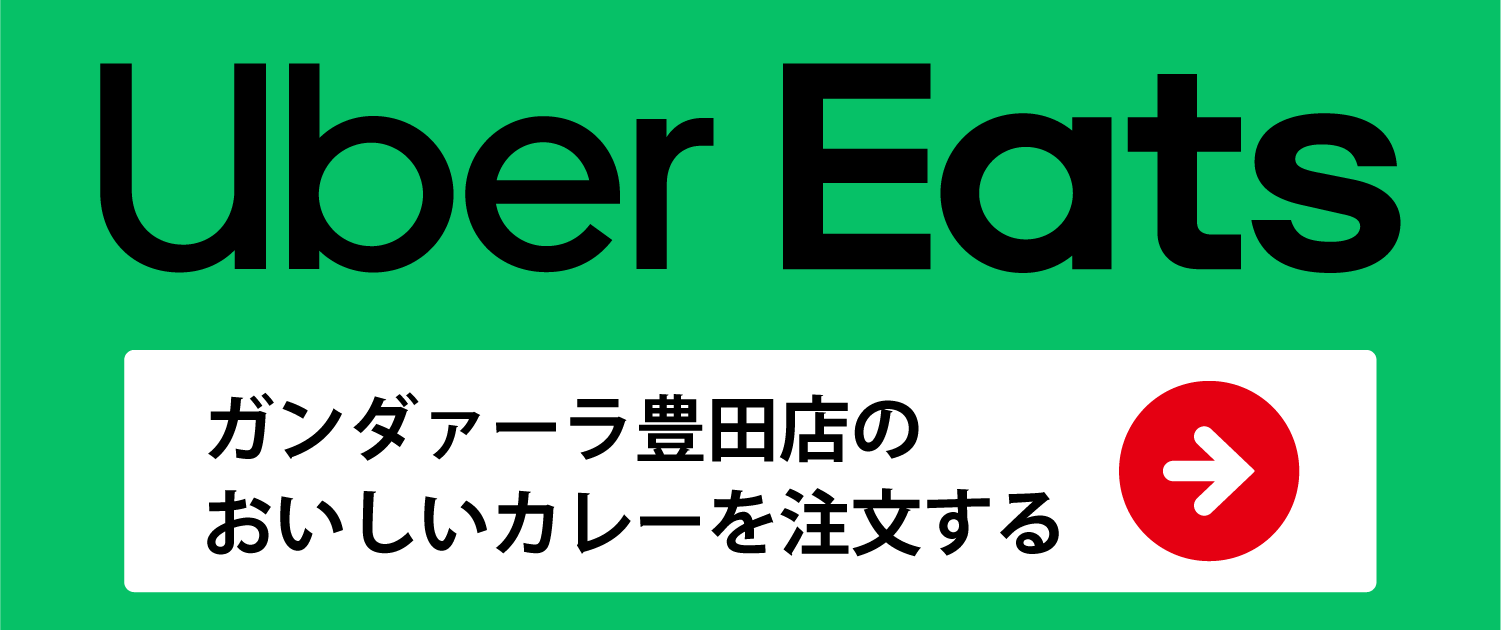 ガンダァーラ豊田店 Uberで注文する